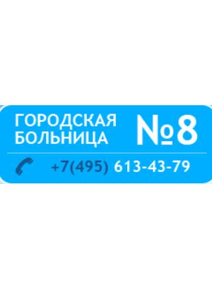 Роддом №8 на 4-м Вятском