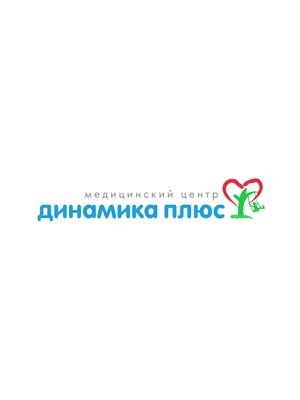 Медицинский центр «Динамика плюс»