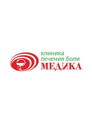 Клиника лечения боли «Медика» на Луначарского