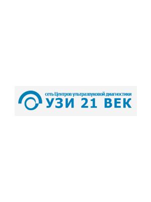 УЗИ 21 век